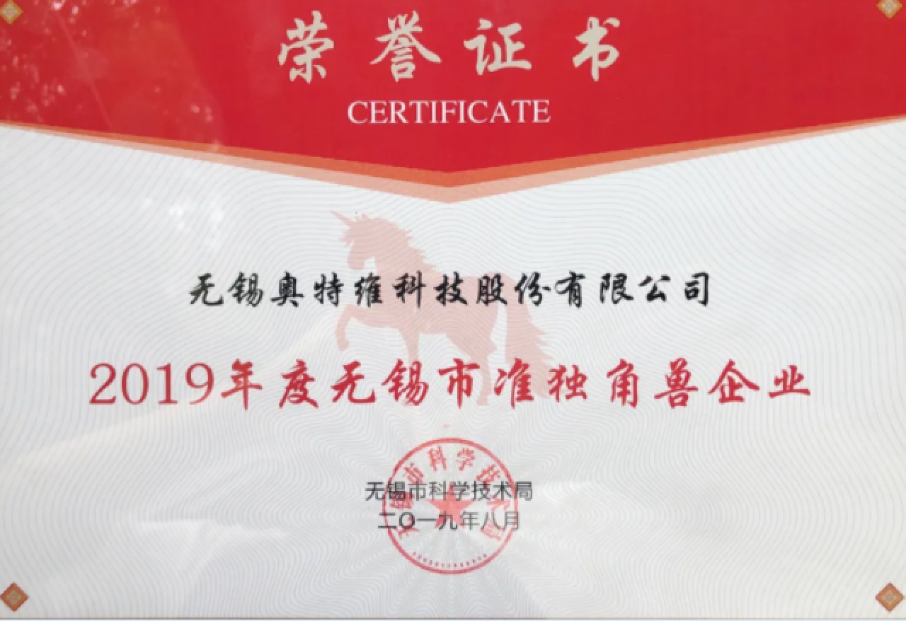 奥特维喜获市准独角兽企业及最高500万元奖励