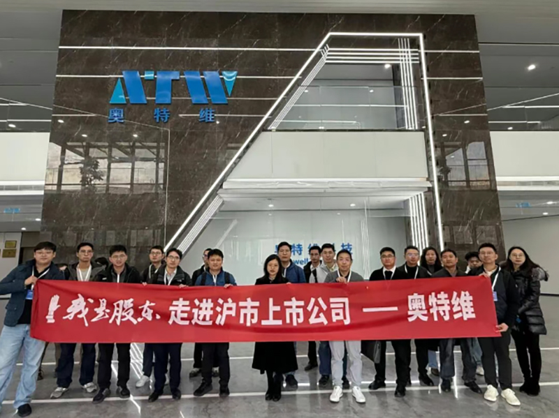 诚邀关注 | 奥特维成功举办“我是股东·走进上市公司”投资者交流活动