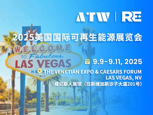 2025 美国国际可再生能源展览会